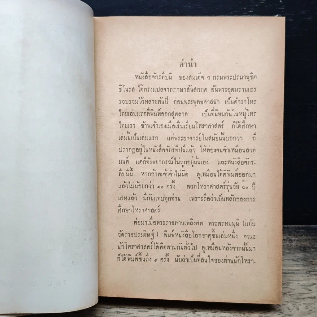 หนังสือ จักรทีปนีพิสดาร รูปที่ 7