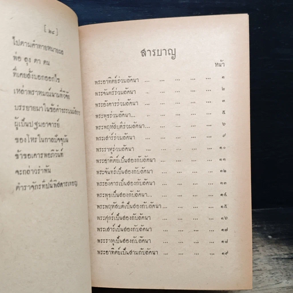 หนังสือ จักรทีปนีพิสดาร รูปที่ 8