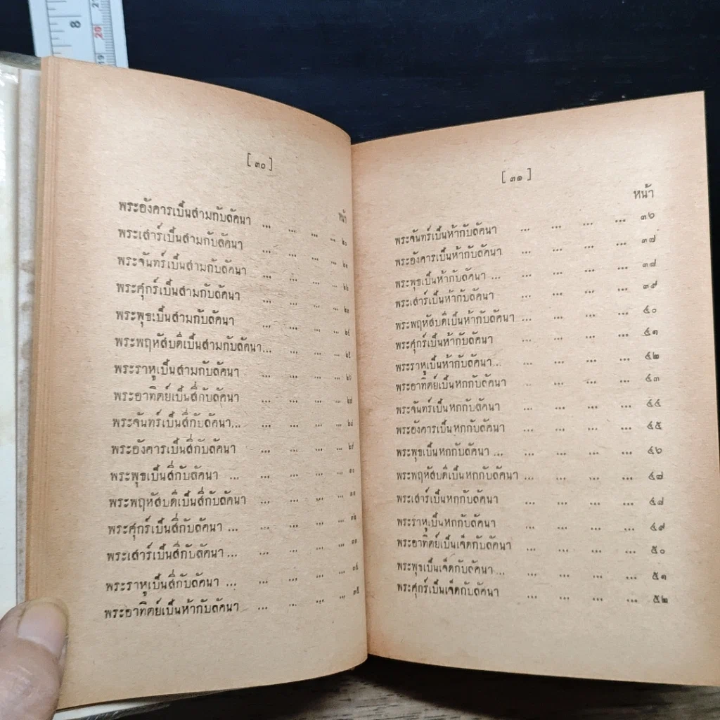 หนังสือ จักรทีปนีพิสดาร รูปที่ 9