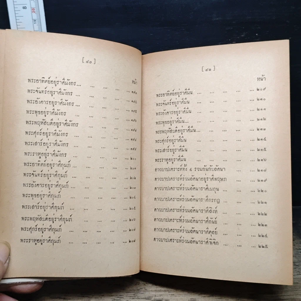 หนังสือ จักรทีปนีพิสดาร รูปที่ 12