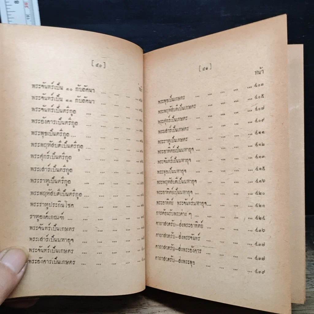 หนังสือ จักรทีปนีพิสดาร รูปที่ 13