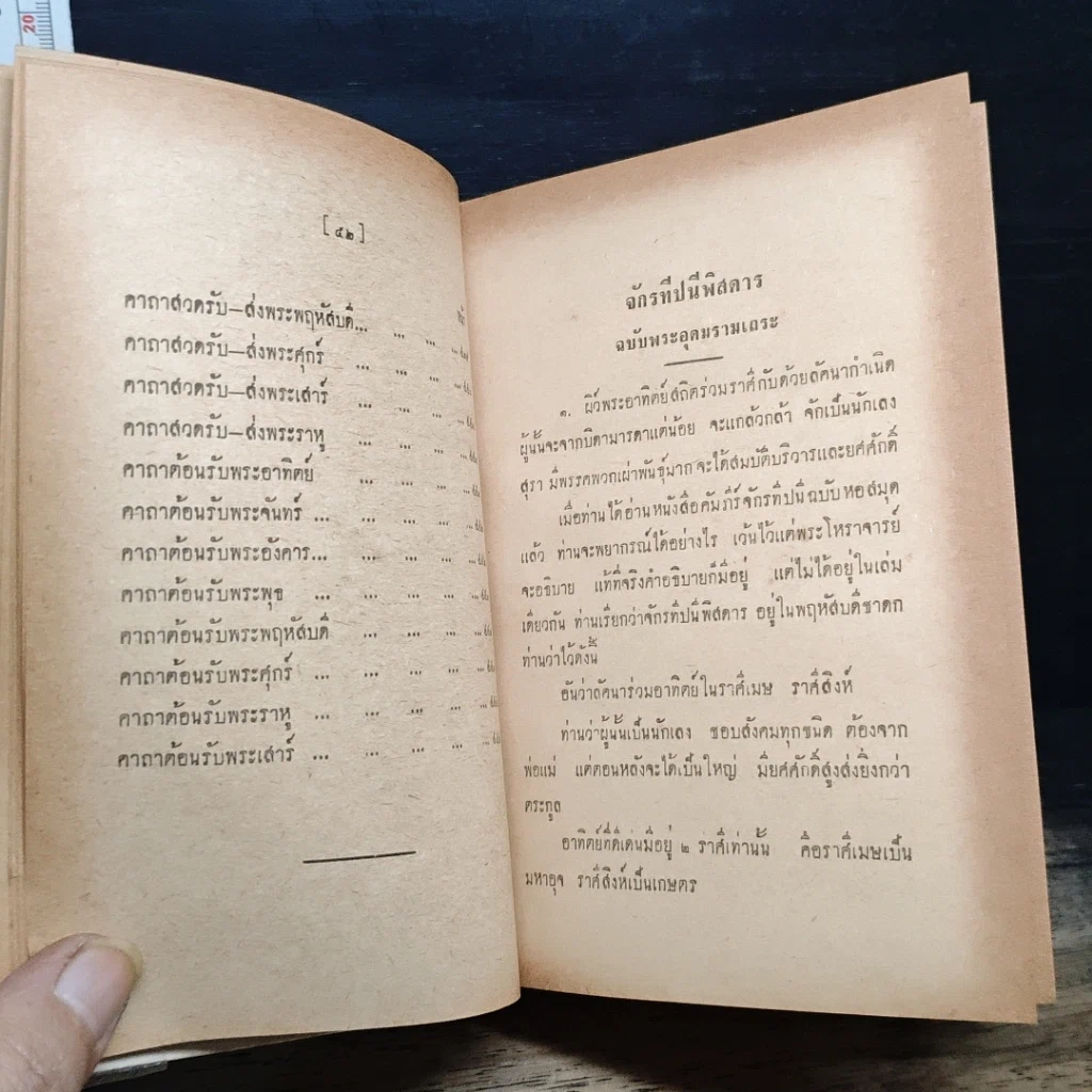 หนังสือ จักรทีปนีพิสดาร รูปที่ 14