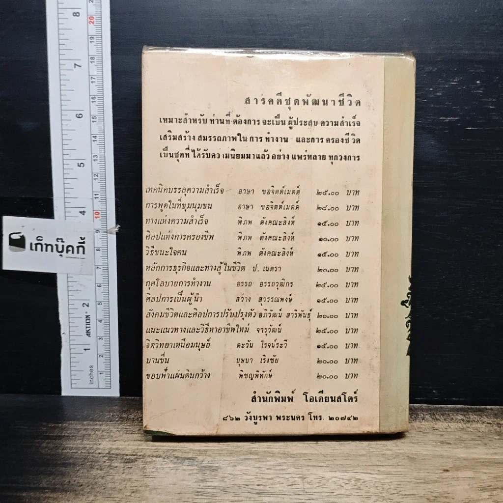 หนังสือ โหราศาสตร์ไทยสมัยใหม่ รูปที่ 2