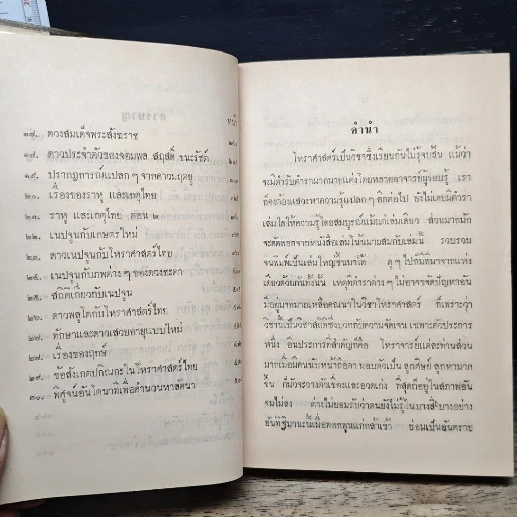 หนังสือ โหราศาสตร์ไทยสมัยใหม่ รูปที่ 8