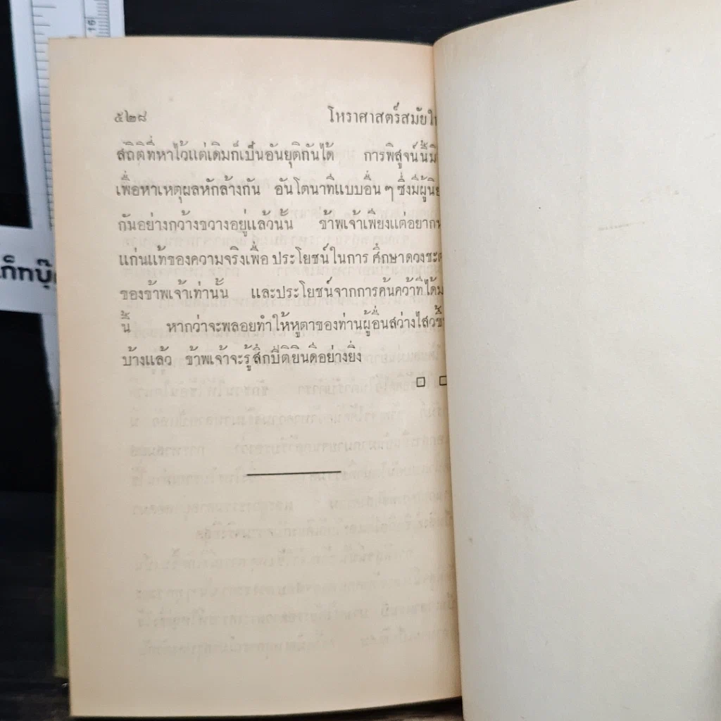 หนังสือ โหราศาสตร์ไทยสมัยใหม่ รูปที่ 9