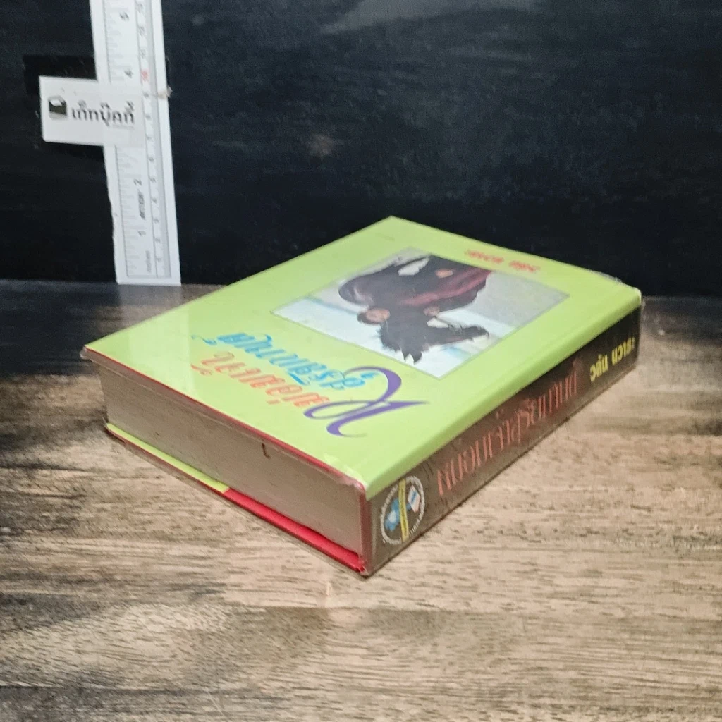 หนังสือ หม่อมเจ้าสุริยกานต์ รูปที่ 5