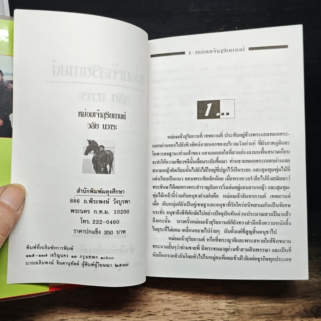 หนังสือ หม่อมเจ้าสุริยกานต์ รูปที่ 6