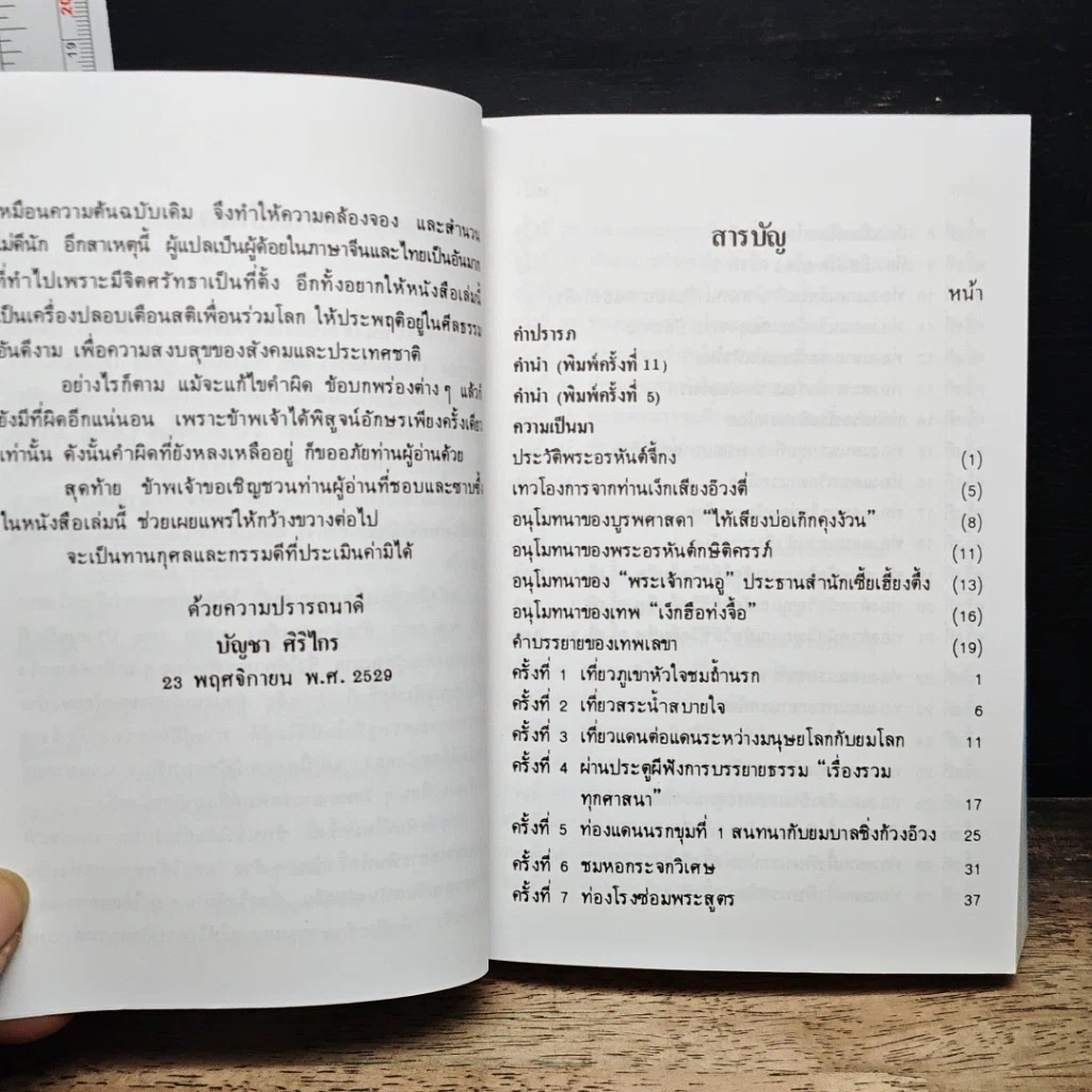หนังสือ เที่ยวเมืองนรก รูปที่ 8