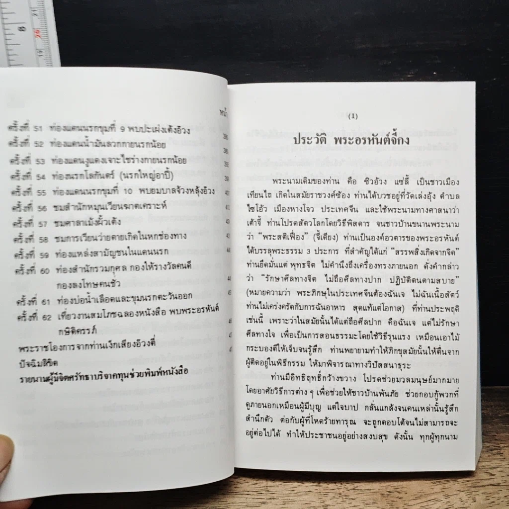 หนังสือ เที่ยวเมืองนรก รูปที่ 10