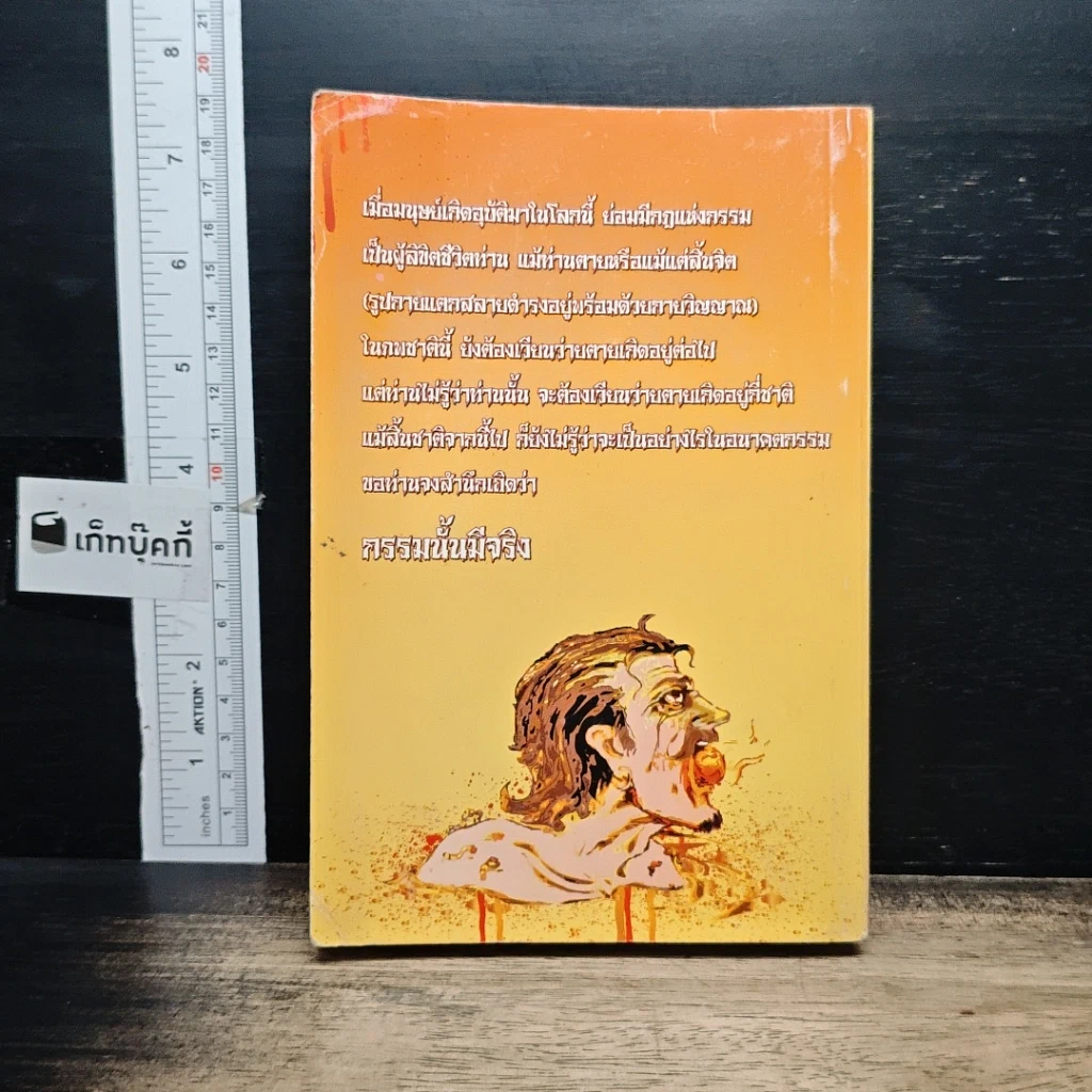 หนังสือ บันทึกท่องนรกภูมิ รูปที่ 2