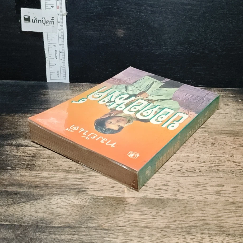 หนังสือ ยอดอนงค์ รูปที่ 5