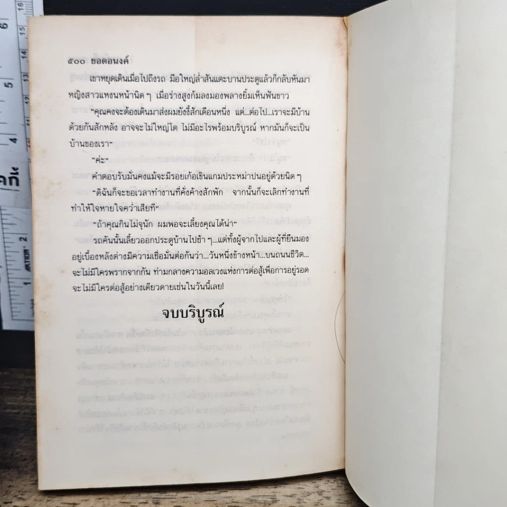หนังสือ ยอดอนงค์ รูปที่ 7