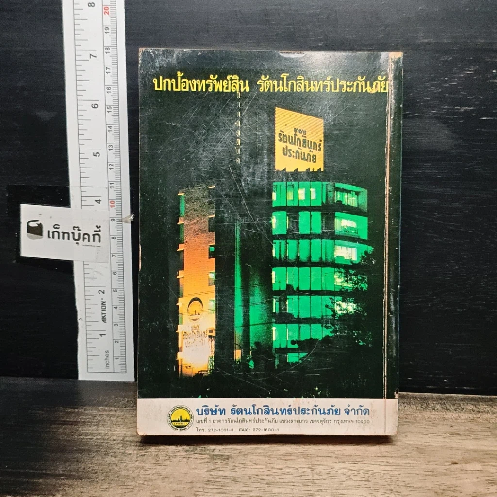 หนังสือ ปฏิทินโหราศาสตร์ไทย รูปที่ 2