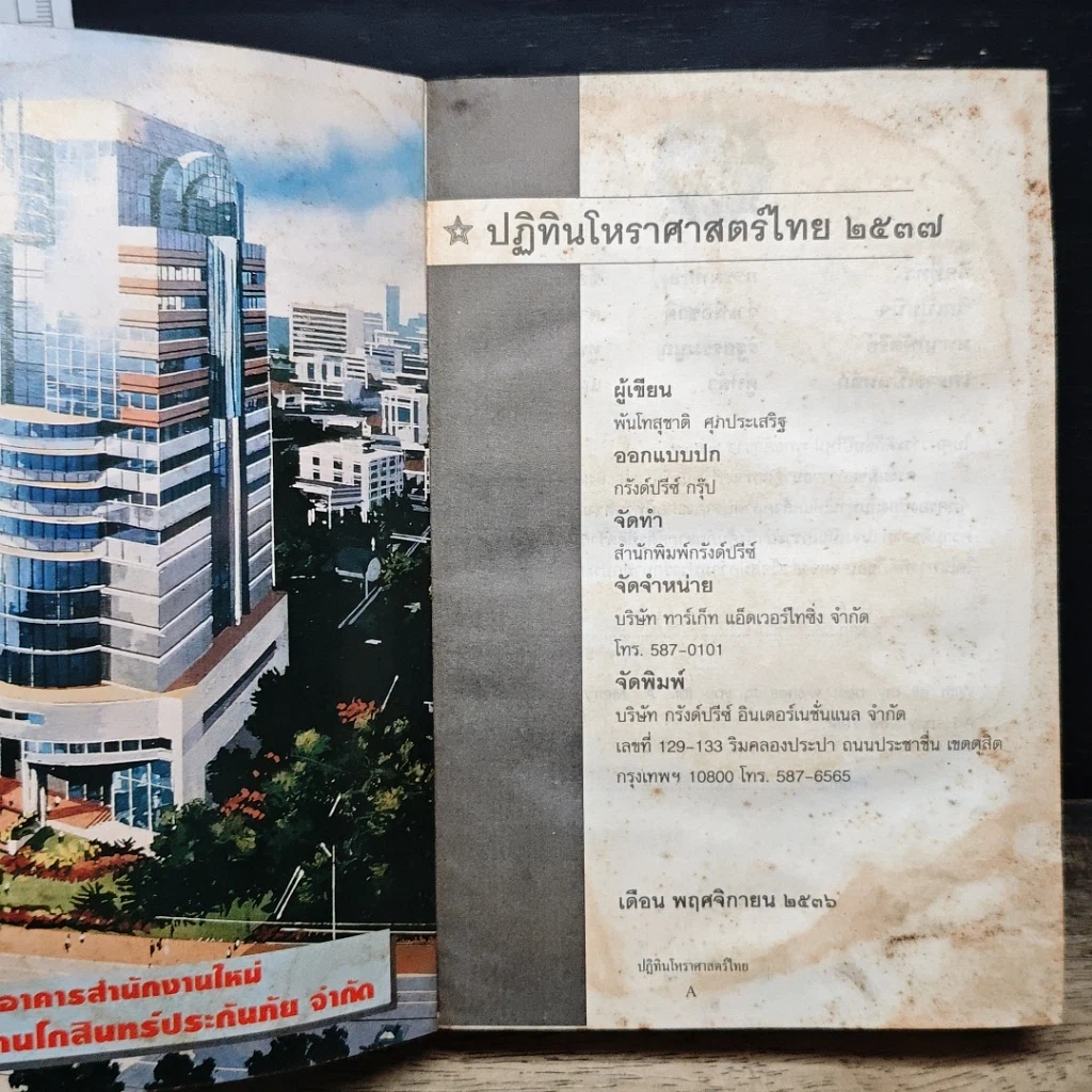 หนังสือ ปฏิทินโหราศาสตร์ไทย รูปที่ 6