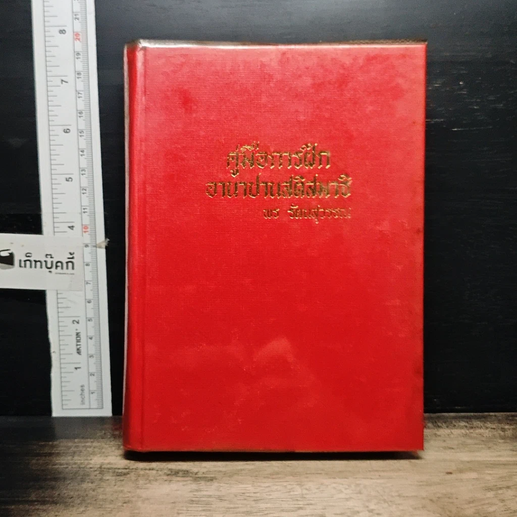 หนังสือ คู่มือการฝึกอานาปานสติสมาธิ รูปที่ 1