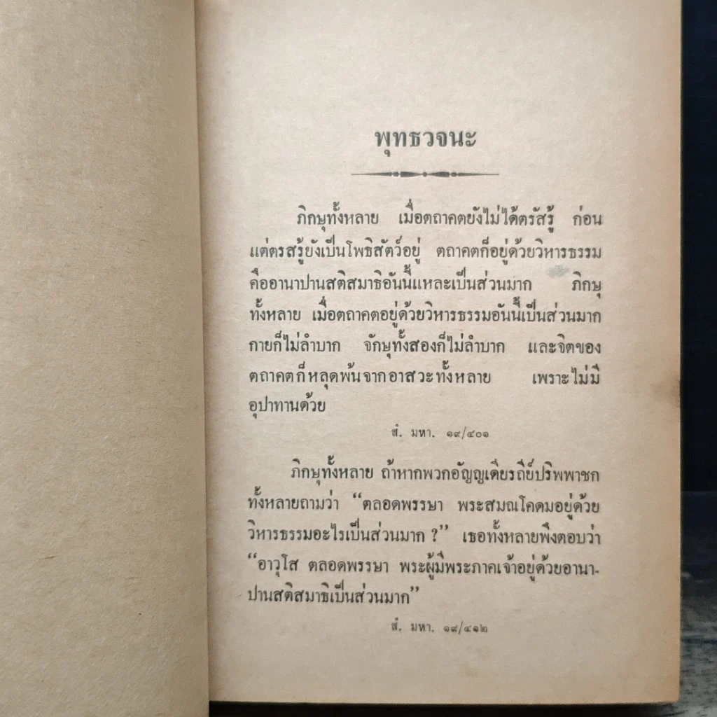 หนังสือ คู่มือการฝึกอานาปานสติสมาธิ รูปที่ 7