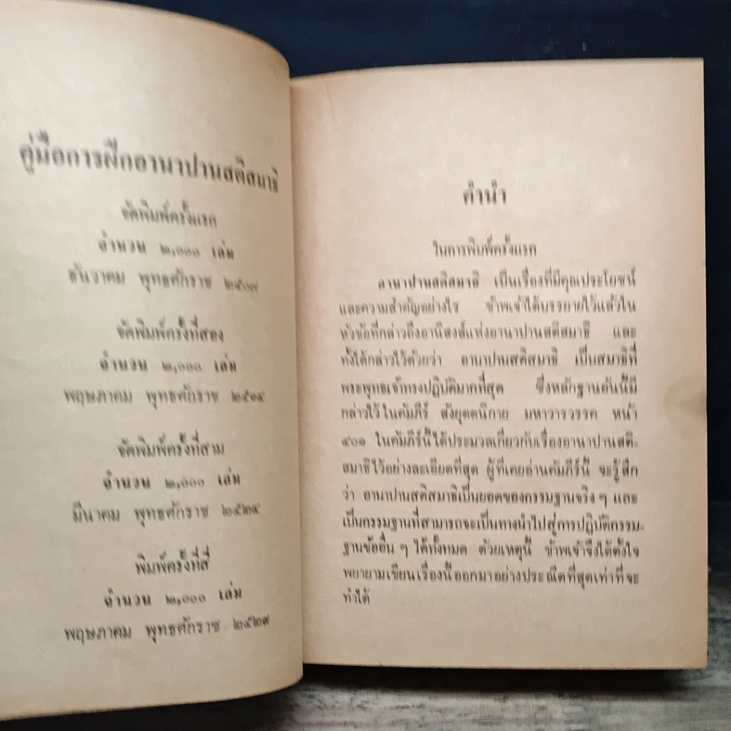 หนังสือ คู่มือการฝึกอานาปานสติสมาธิ รูปที่ 8