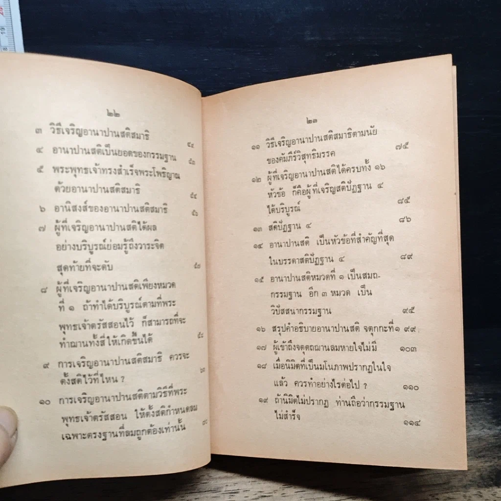 หนังสือ คู่มือการฝึกอานาปานสติสมาธิ รูปที่ 10
