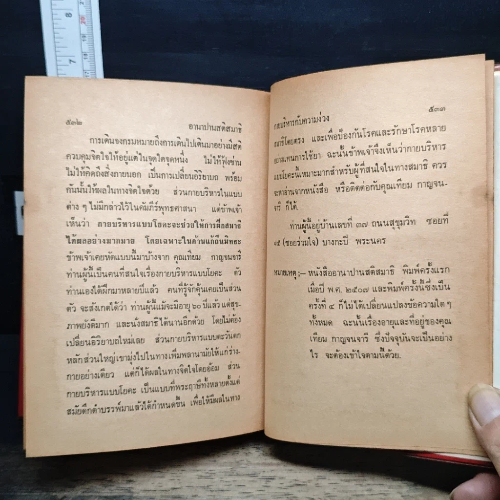 หนังสือ คู่มือการฝึกอานาปานสติสมาธิ รูปที่ 13