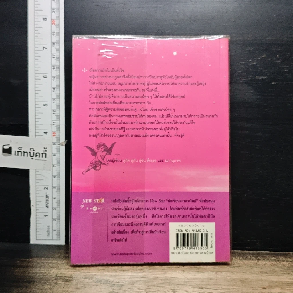 หนังสือ ฤทธิ์กามเทพ รูปที่ 2