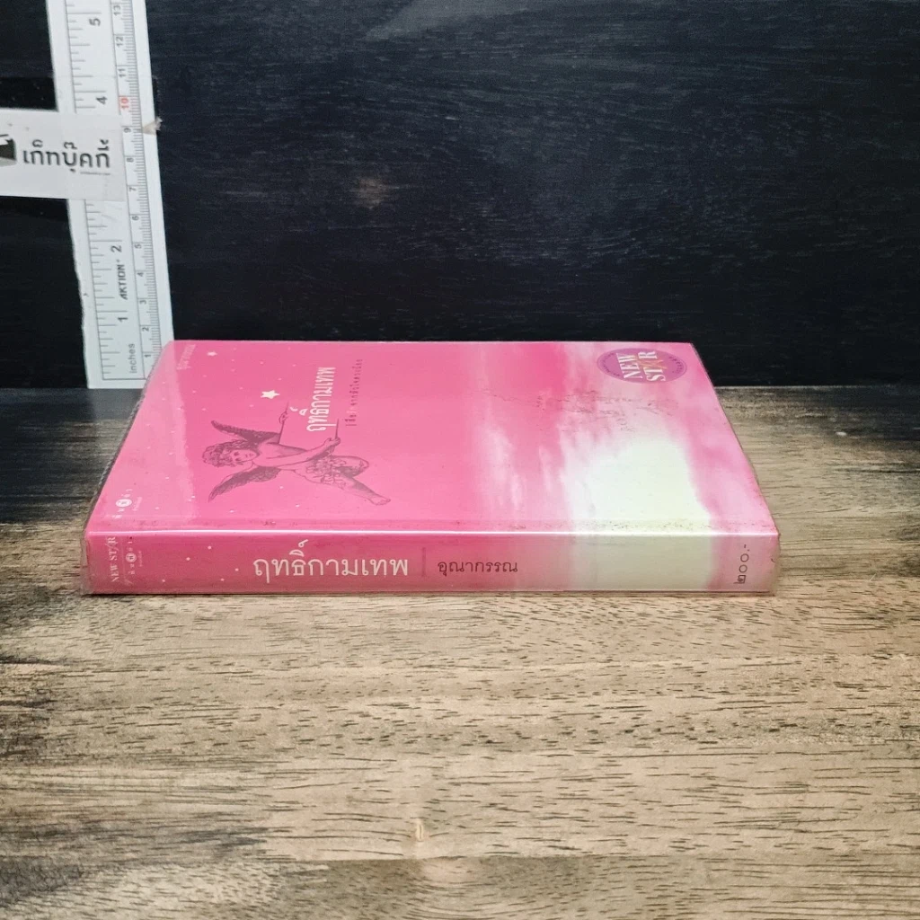 หนังสือ ฤทธิ์กามเทพ รูปที่ 3