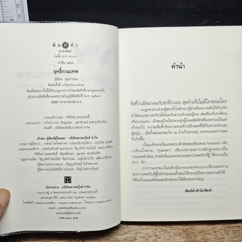 หนังสือ ฤทธิ์กามเทพ รูปที่ 6