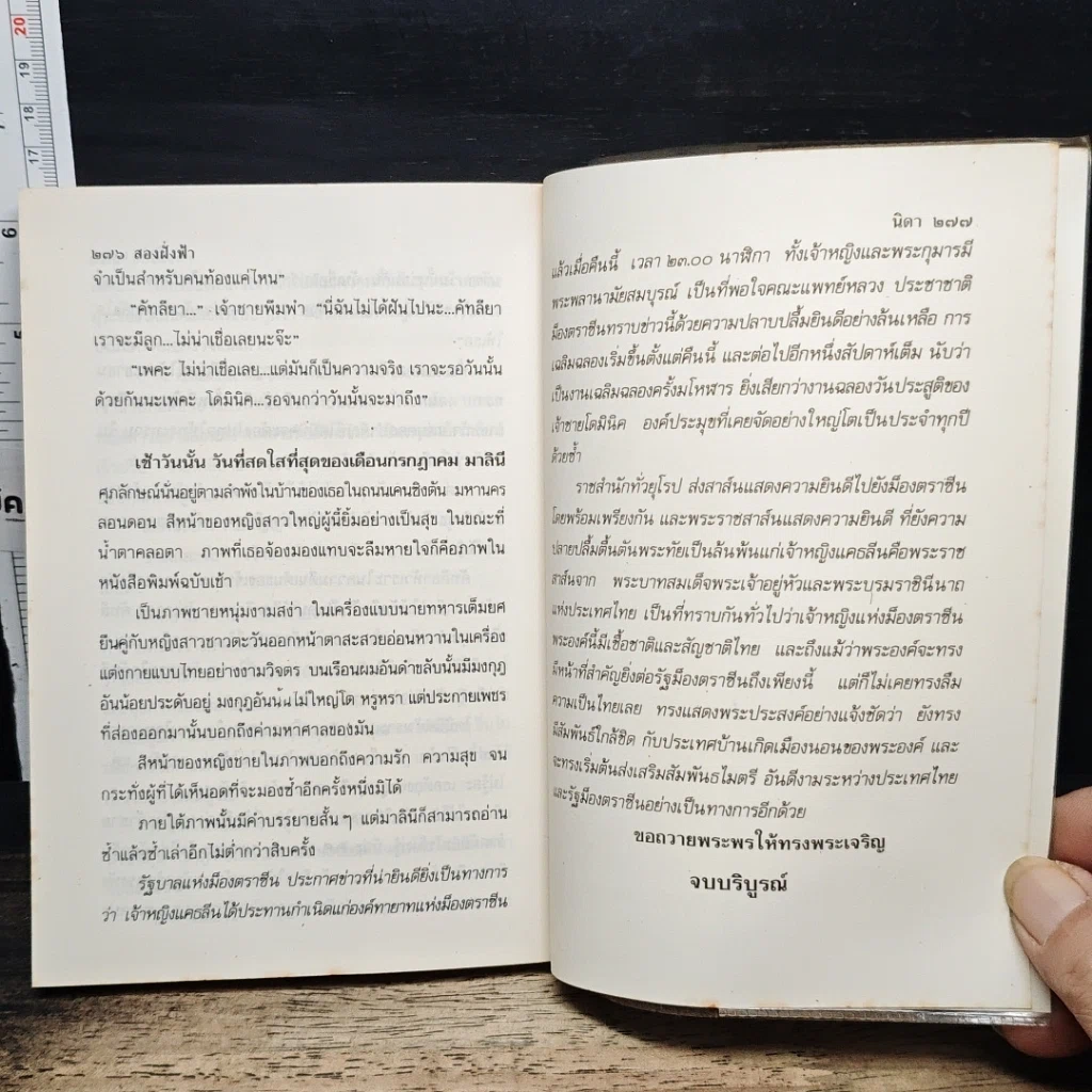 หนังสือ สองฝั่งฟ้า รูปที่ 8