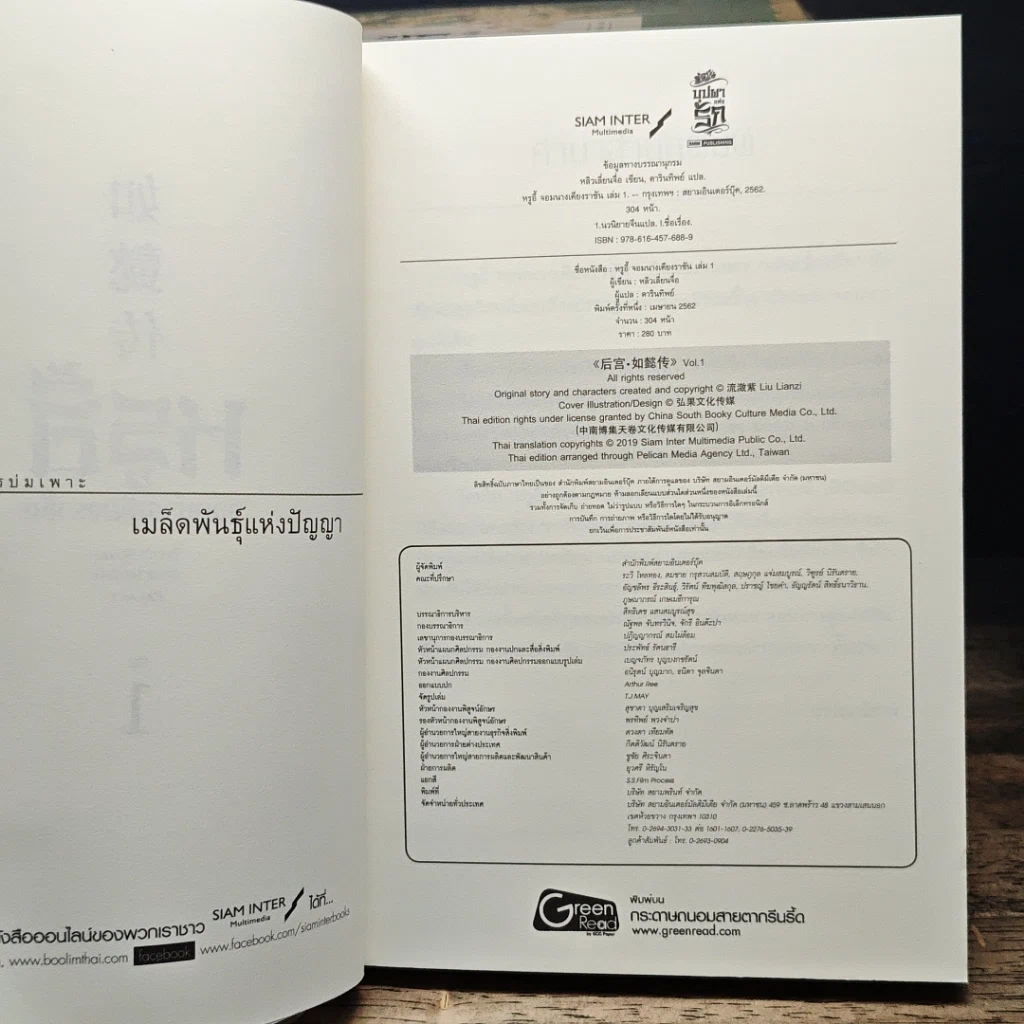 หนังสือ หรูอี้ จอมนางเคียงราชัน 11 เล่มจบ รูปที่ 6