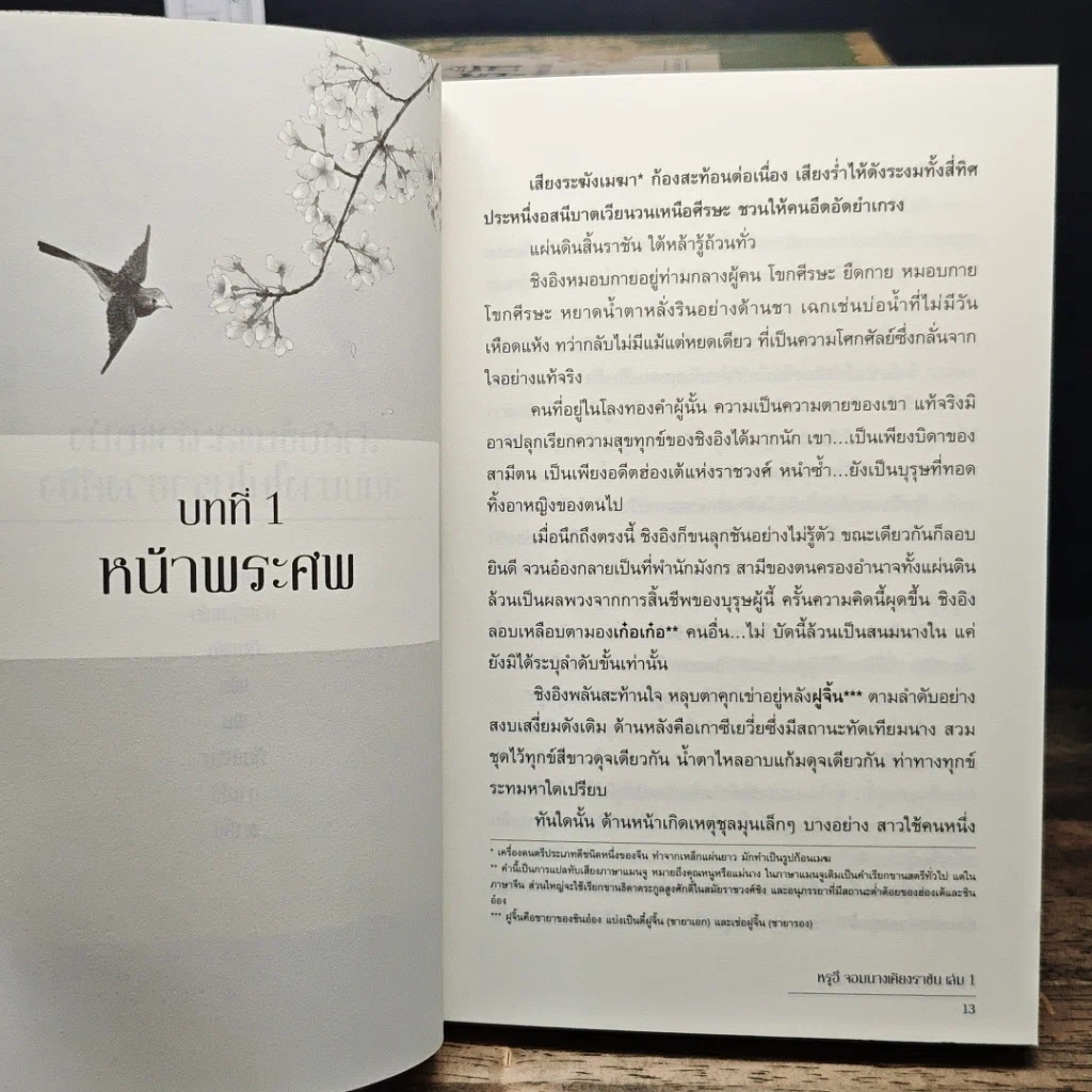 หนังสือ หรูอี้ จอมนางเคียงราชัน 11 เล่มจบ รูปที่ 7
