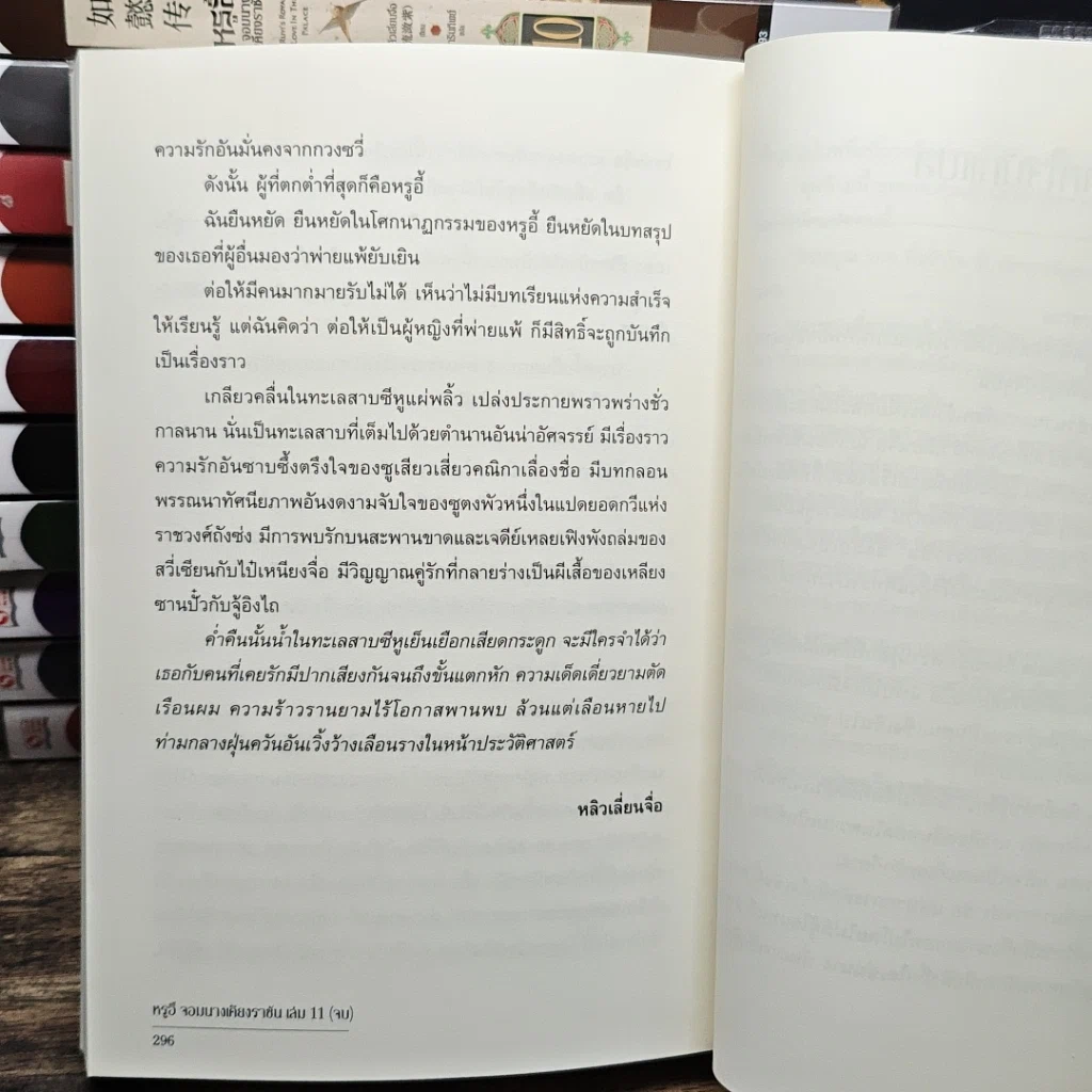 หนังสือ หรูอี้ จอมนางเคียงราชัน 11 เล่มจบ รูปที่ 8