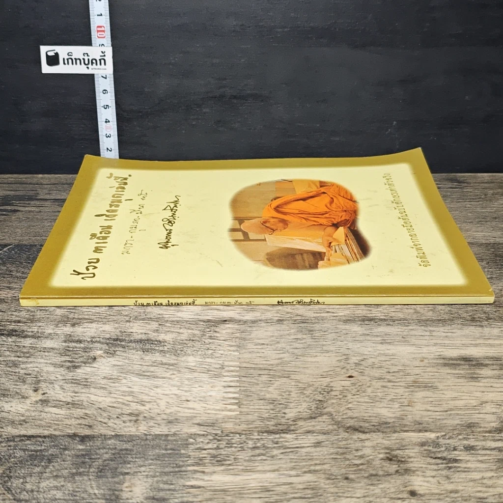 หนังสือ ป่วย 3 เดือน เกิดสมุดเล่มนี้ รูปที่ 2