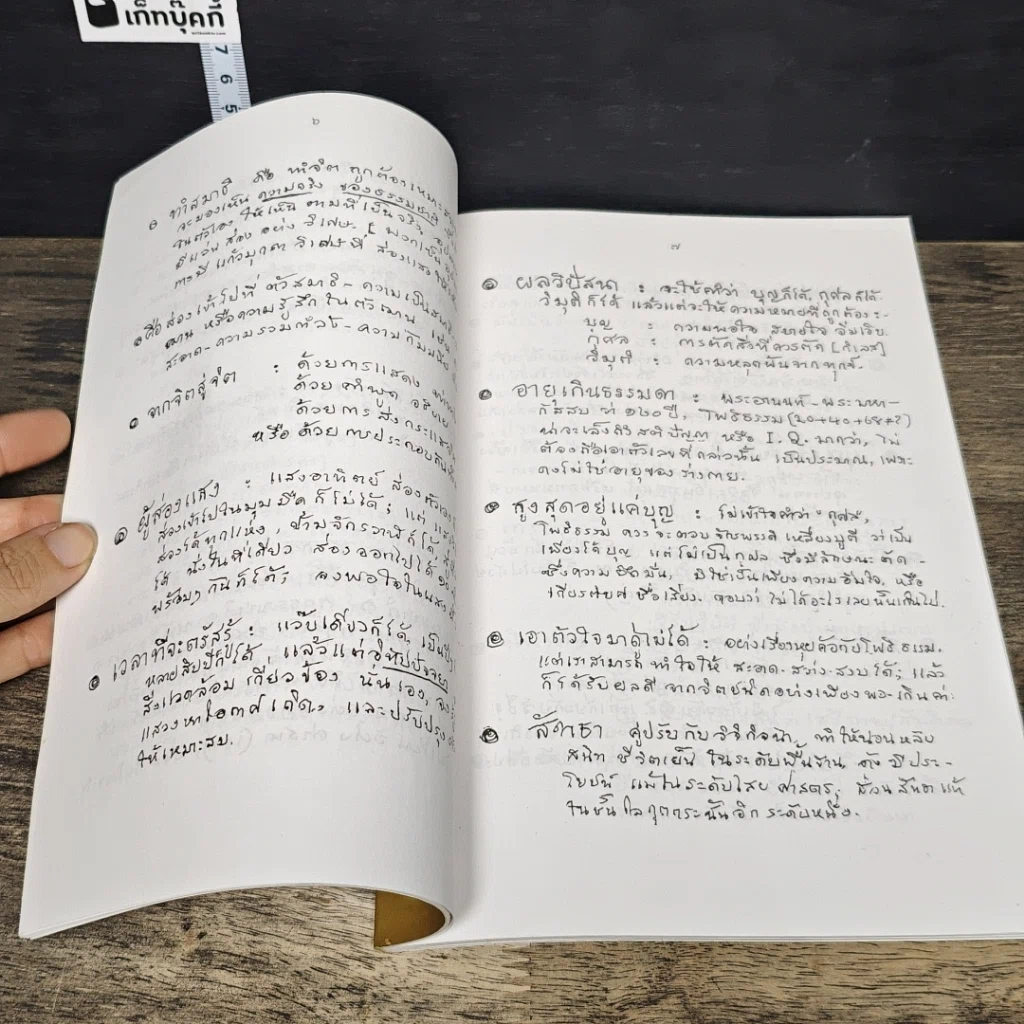 หนังสือ ป่วย 3 เดือน เกิดสมุดเล่มนี้ รูปที่ 7