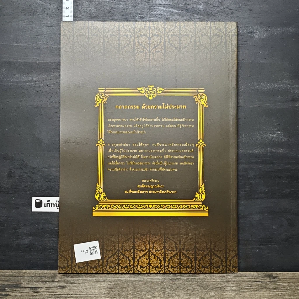 หนังสือ แสงธรรมส่องทาง รูปที่ 5