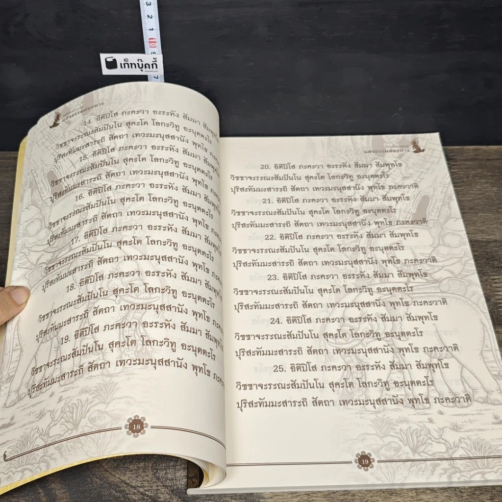 หนังสือ แสงธรรมส่องทาง รูปที่ 8