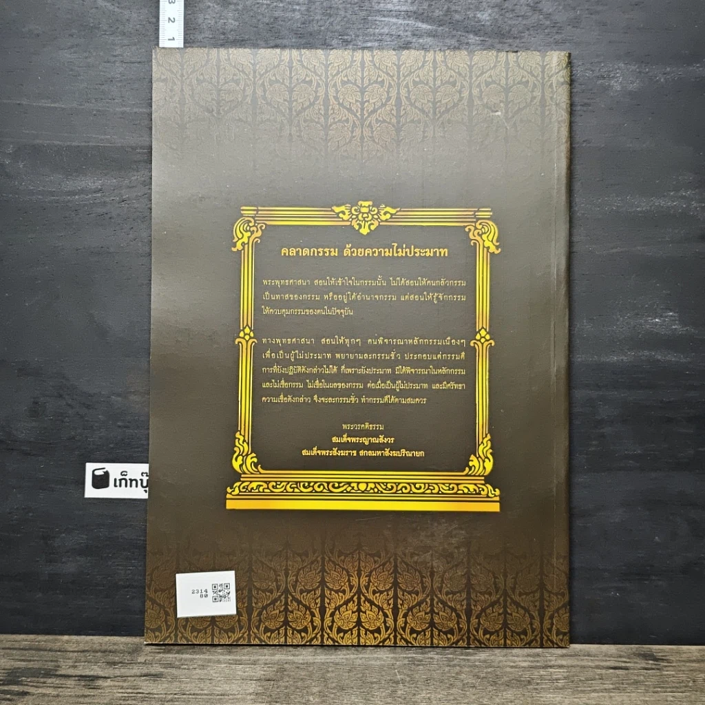 หนังสือ แสงธรรมส่องทาง รูปที่ 5