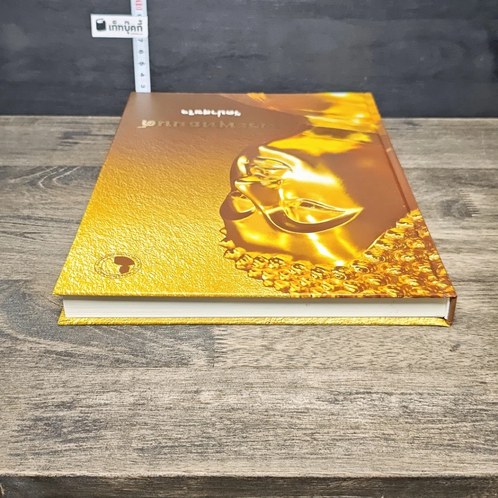 หนังสือ พระพุทธมนต์ วัดป่าสุขใจ รูปที่ 4