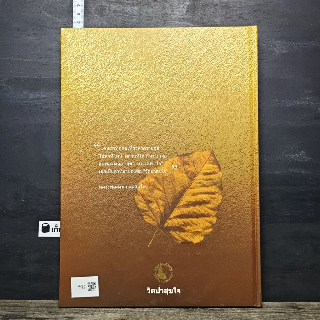 หนังสือ พระพุทธมนต์ วัดป่าสุขใจ รูปที่ 5