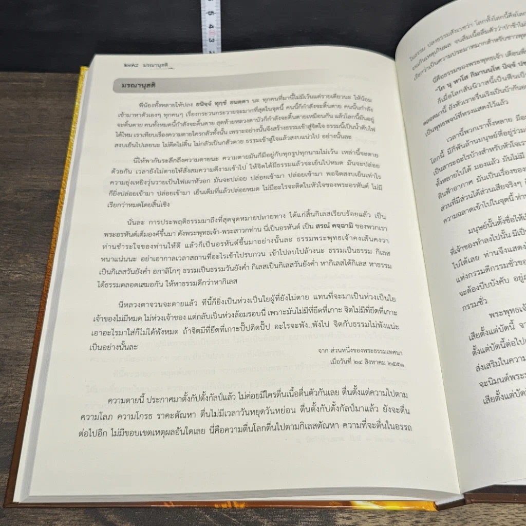 หนังสือ พระพุทธมนต์ วัดป่าสุขใจ รูปที่ 11