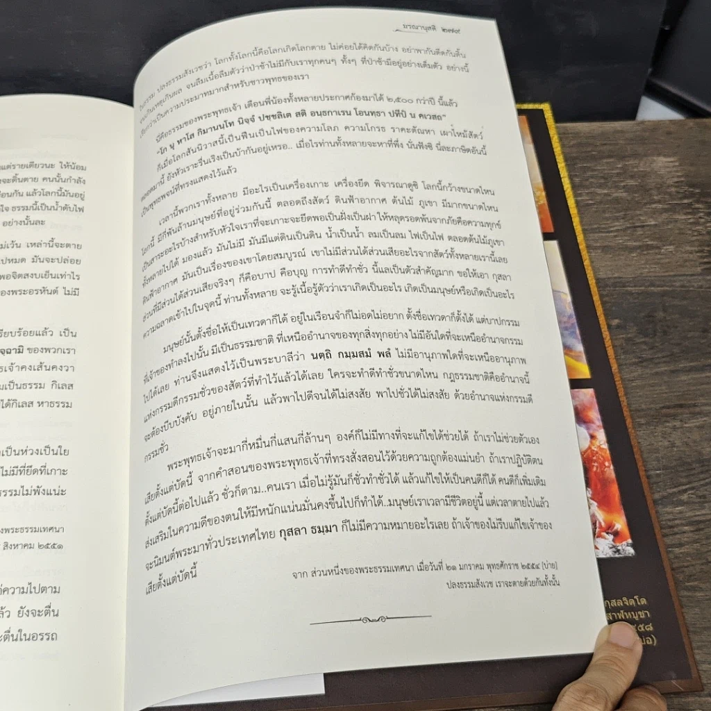 หนังสือ พระพุทธมนต์ วัดป่าสุขใจ รูปที่ 12