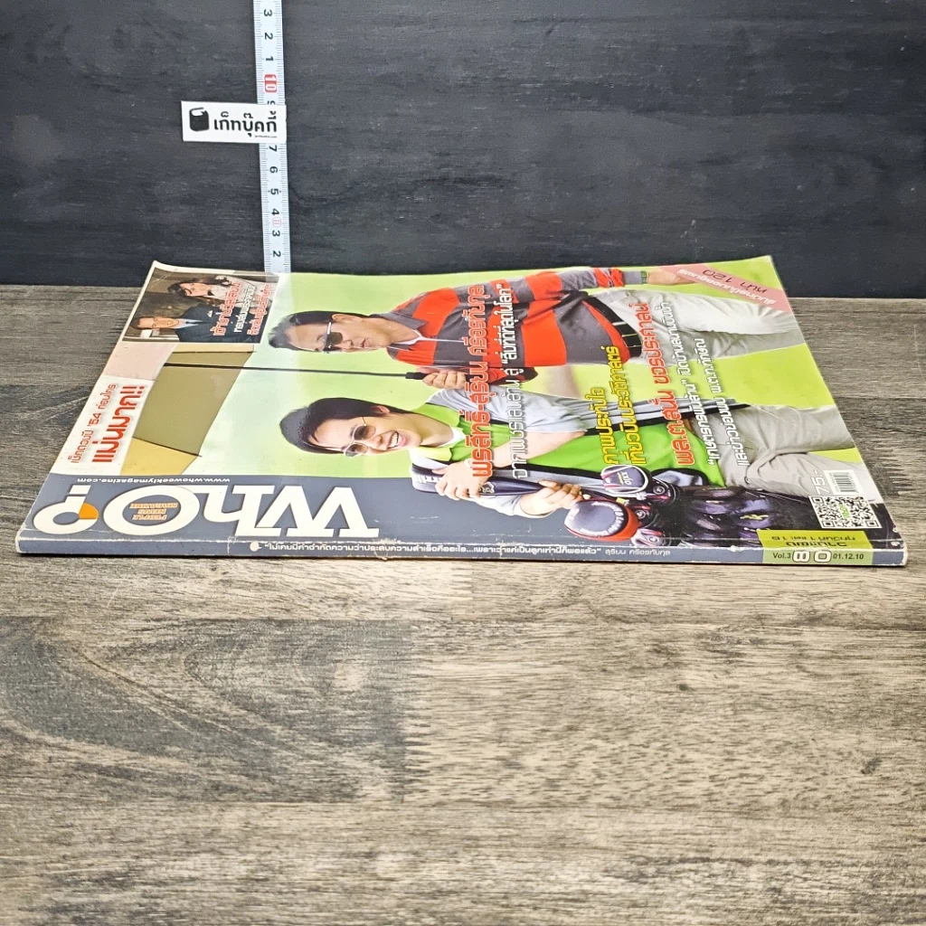 หนังสือ Who? Vol.3 issue 80 รูปที่ 2