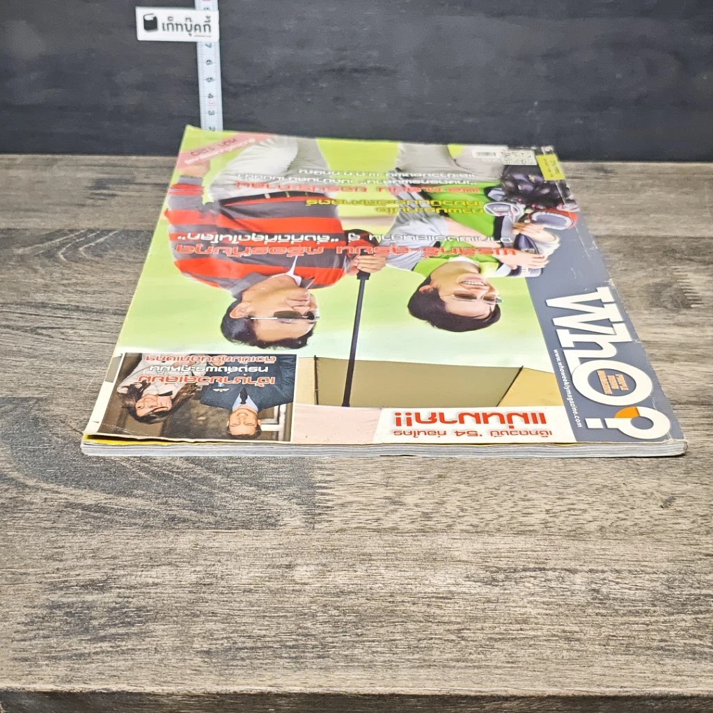 หนังสือ Who? Vol.3 issue 80 รูปที่ 4