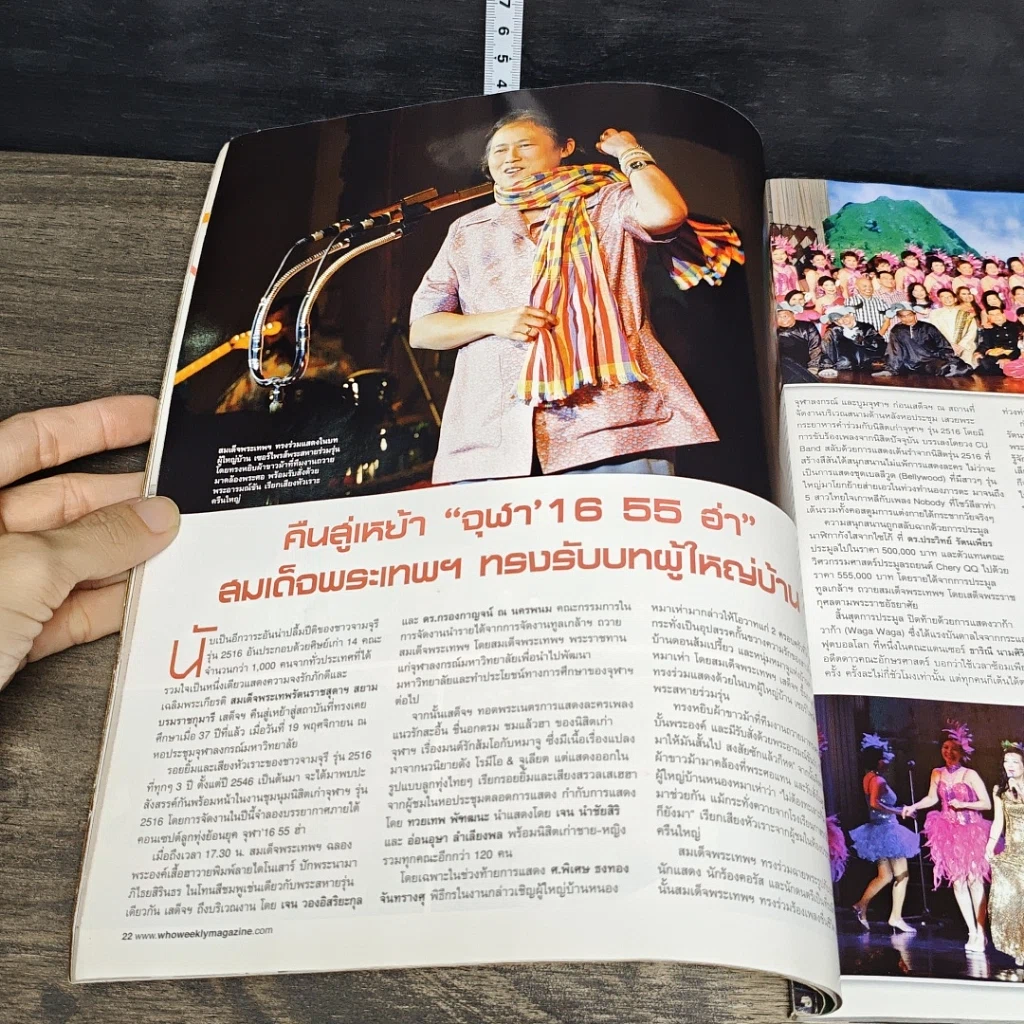 หนังสือ Who? Vol.3 issue 80 รูปที่ 7