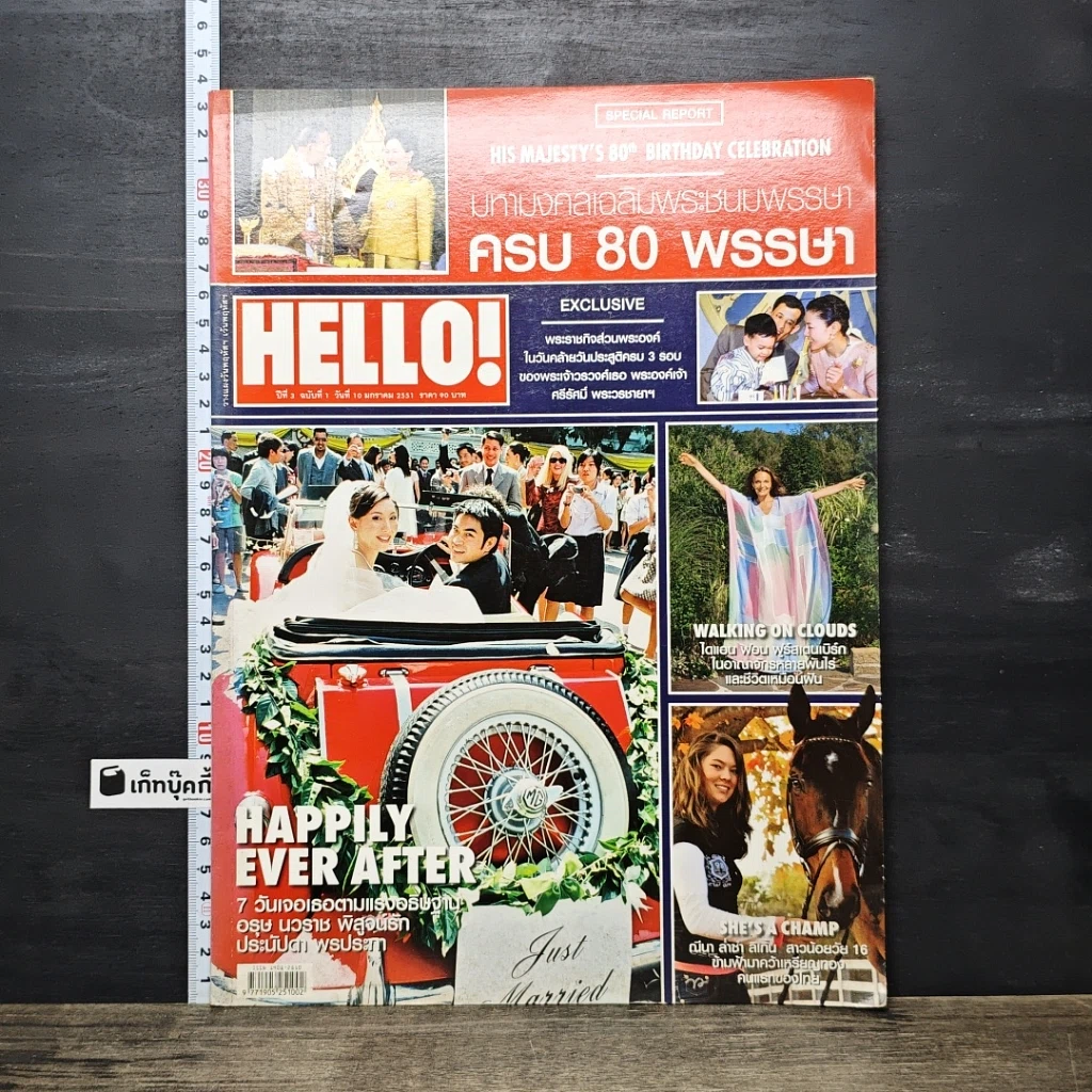 หนังสือ HELLO! ปีที่ 3 ฉบับที่ 1 ม.ค.2551 รูปที่ 1