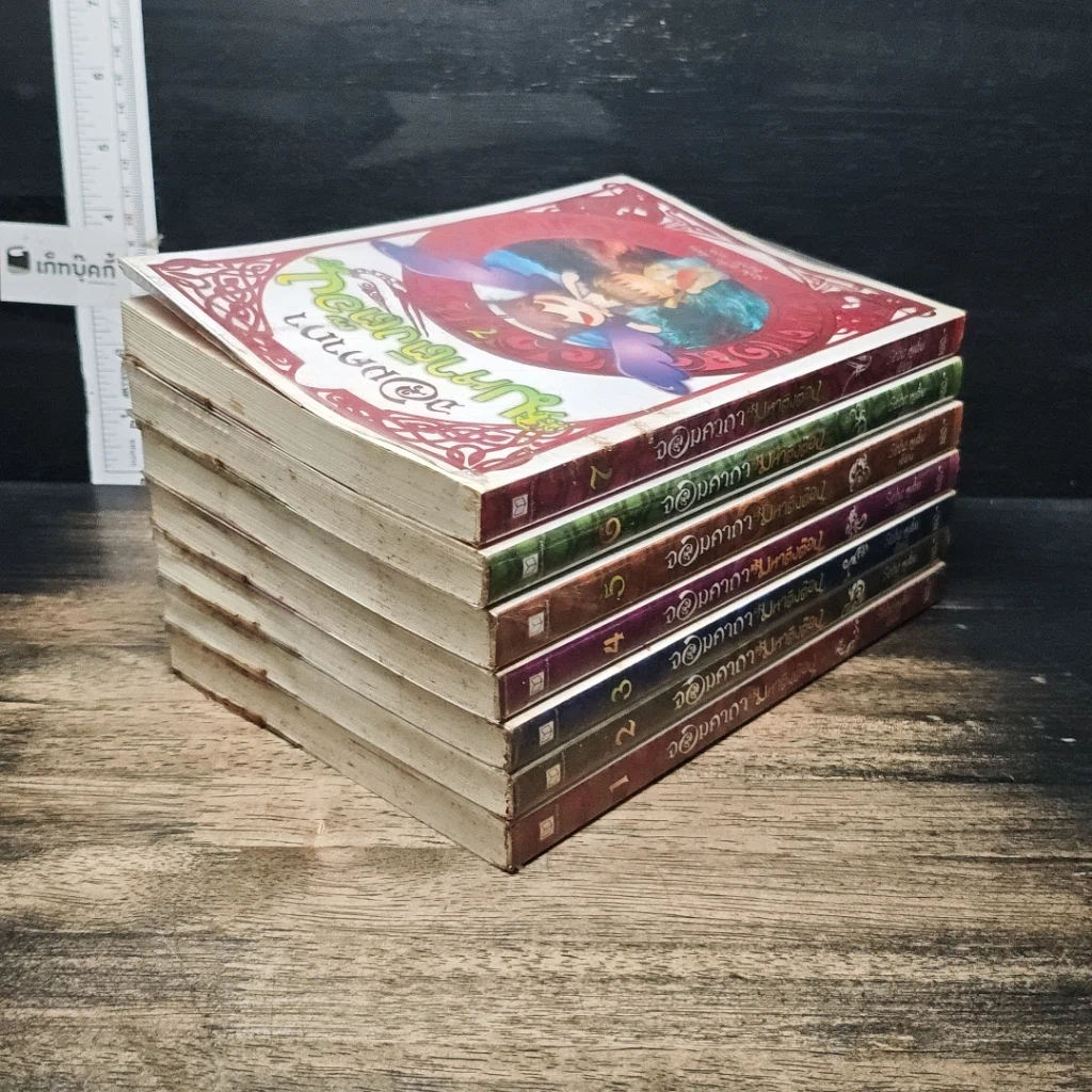 หนังสือ จอมคาถามหาติงต๊อง เล่ม 1-7 รูปที่ 3