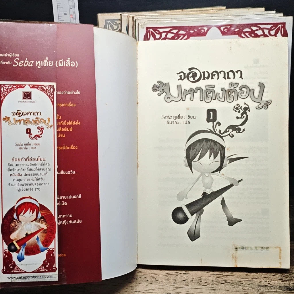 หนังสือ จอมคาถามหาติงต๊อง เล่ม 1-7 รูปที่ 4