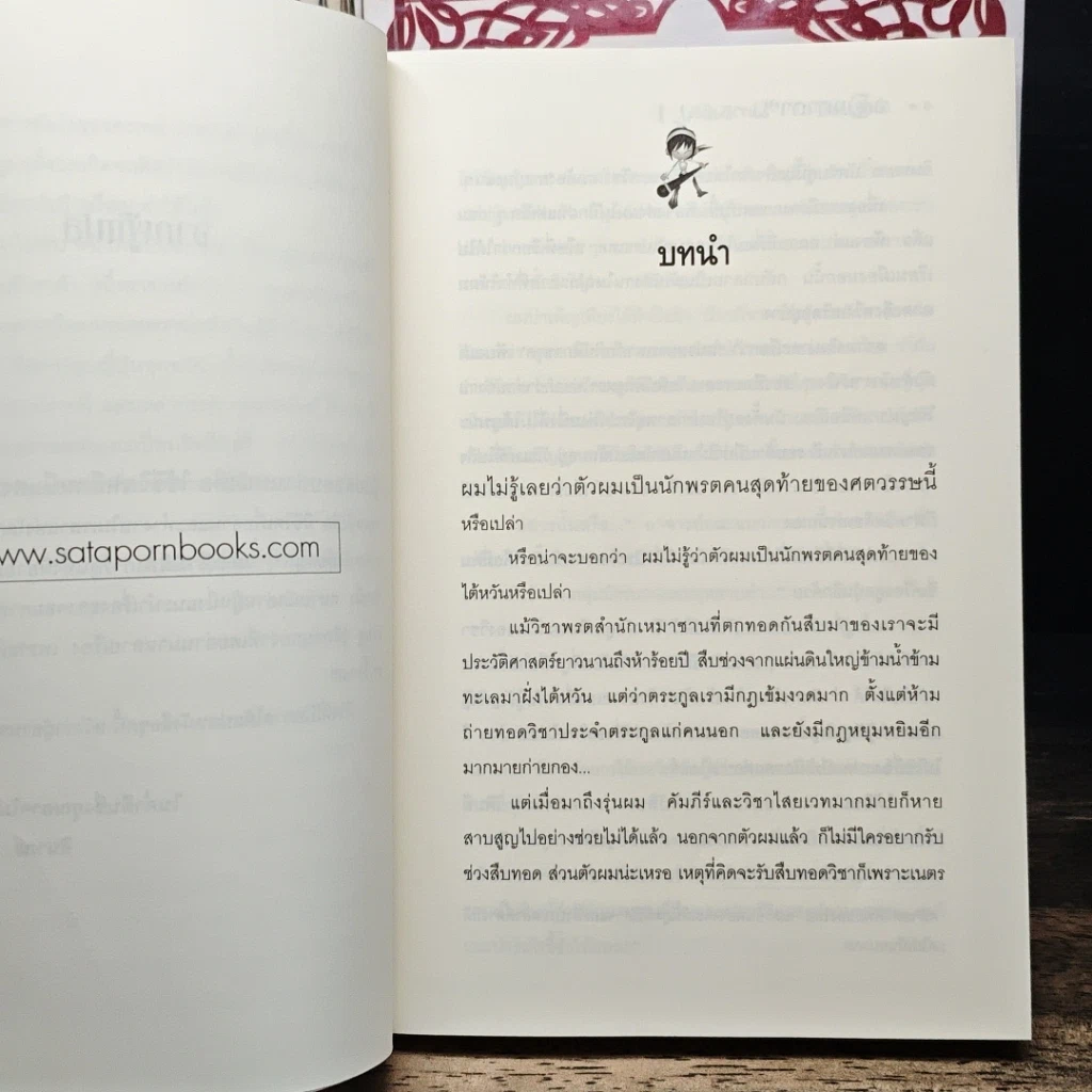 หนังสือ จอมคาถามหาติงต๊อง เล่ม 1-7 รูปที่ 6