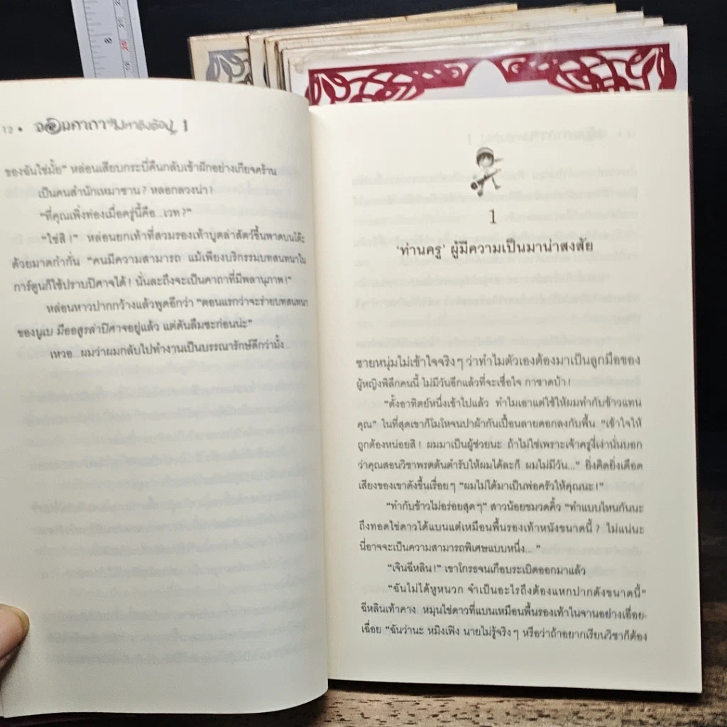หนังสือ จอมคาถามหาติงต๊อง เล่ม 1-7 รูปที่ 7