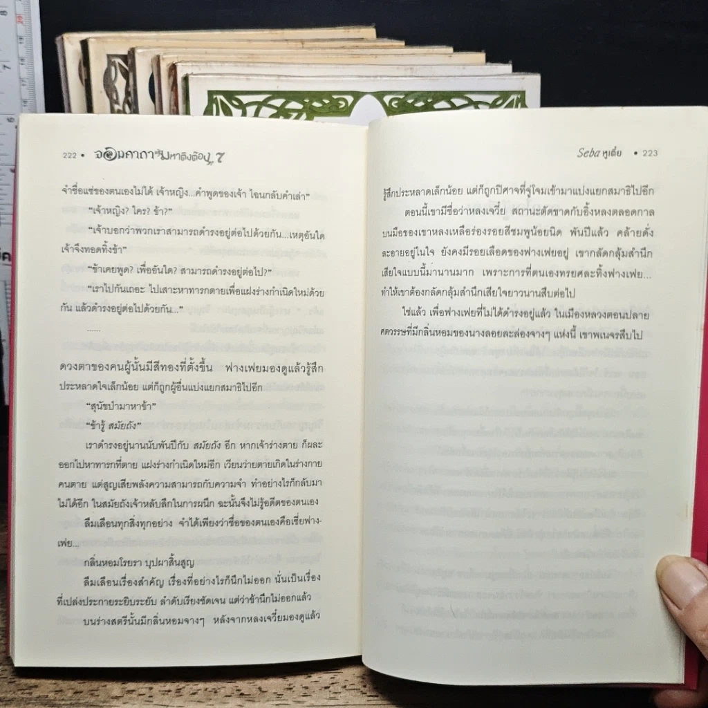 หนังสือ จอมคาถามหาติงต๊อง เล่ม 1-7 รูปที่ 9