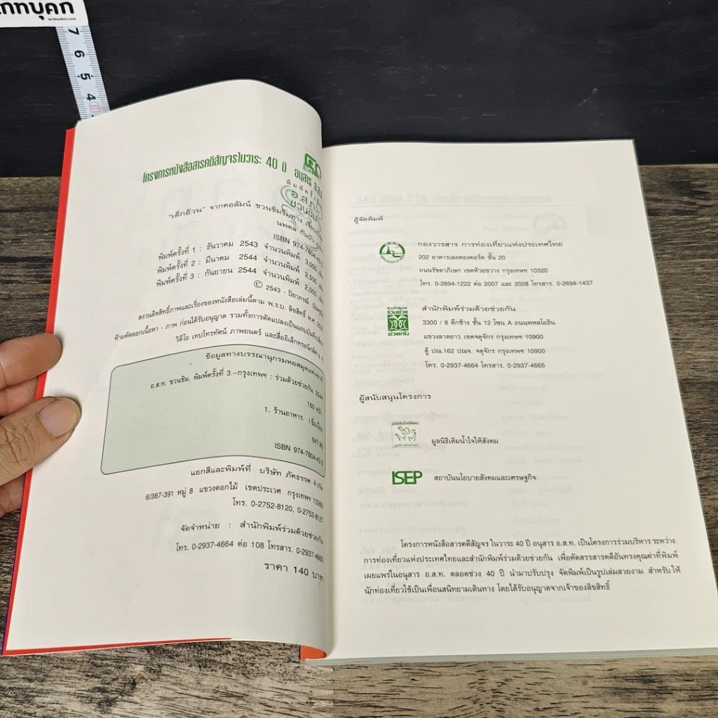 หนังสือ อ.ส.ท.ชวนชิม คู่มืออร่อยรสของนักท่องเที่ยว รูปที่ 6