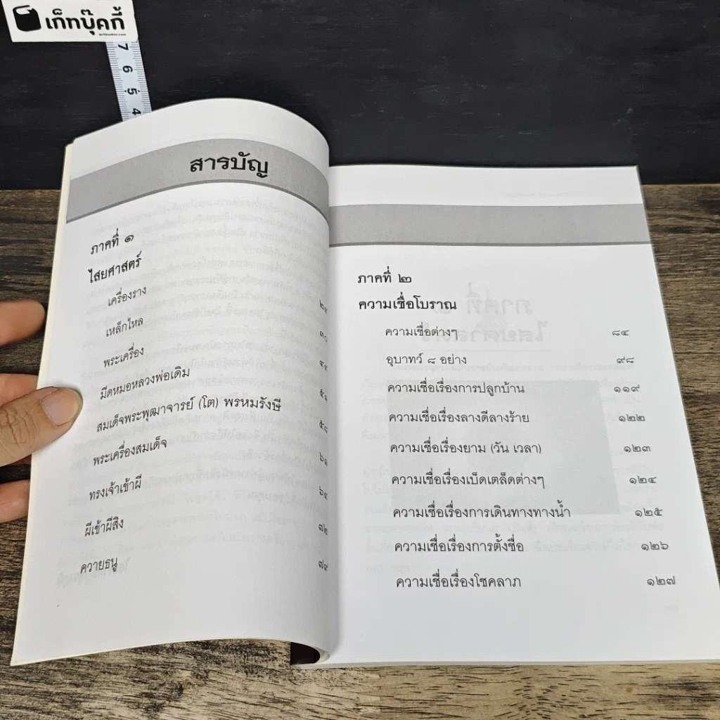 หนังสือ ไสยศาสตร์และความเชื่อโบราณ รูปที่ 7
